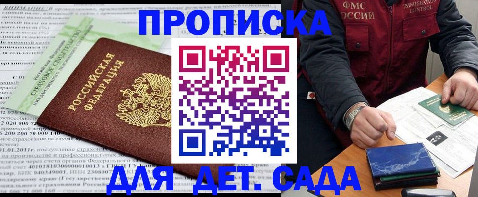 регистрация для дет. сада в Вязьме